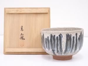 京焼　青嵐窯造　呉須立筋画茶碗